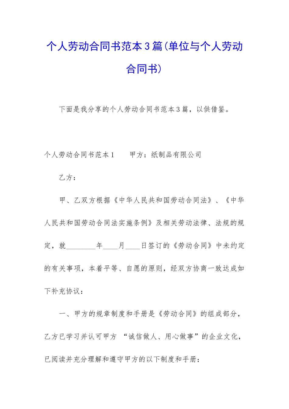 个人劳动合同书范本3篇_第1页