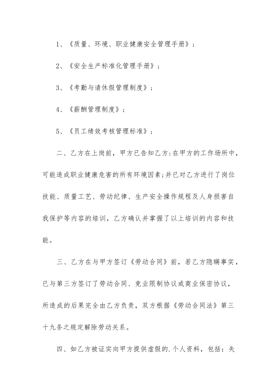 个人劳动合同书范本3篇_第2页