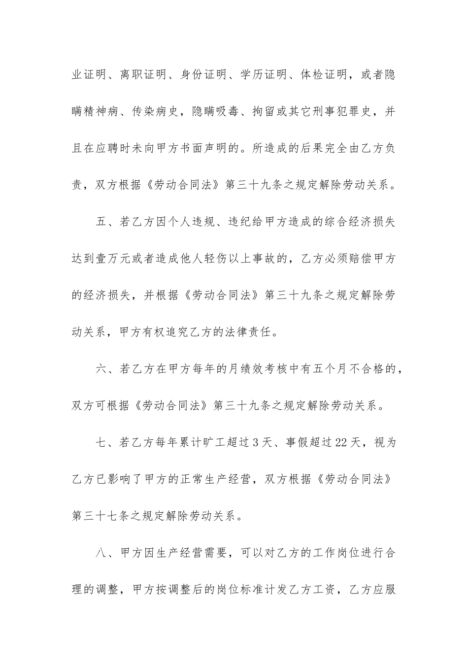 个人劳动合同书范本3篇_第3页