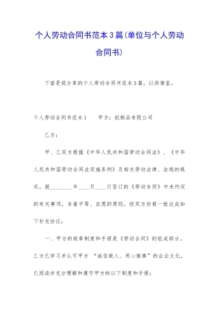 个人劳动合同书范本3篇
