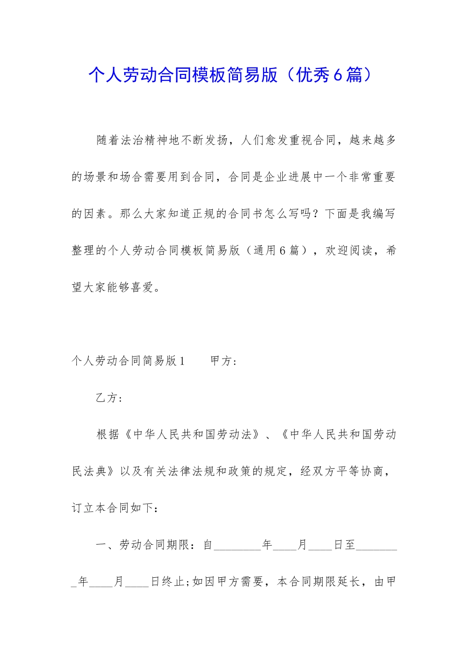 个人劳动合同模板简易版-_第1页