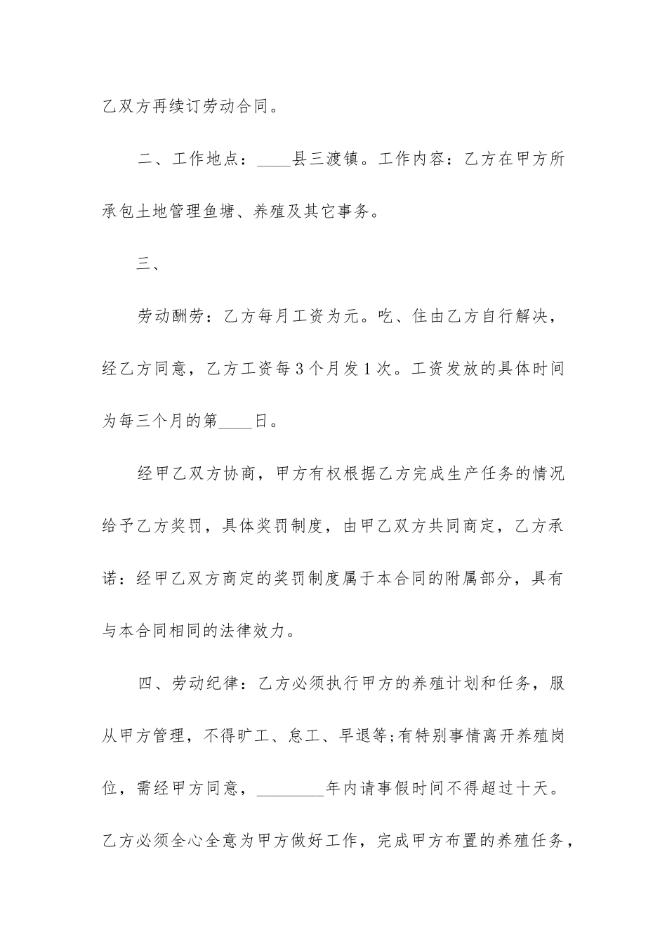 个人劳动合同模板简易版-_第2页