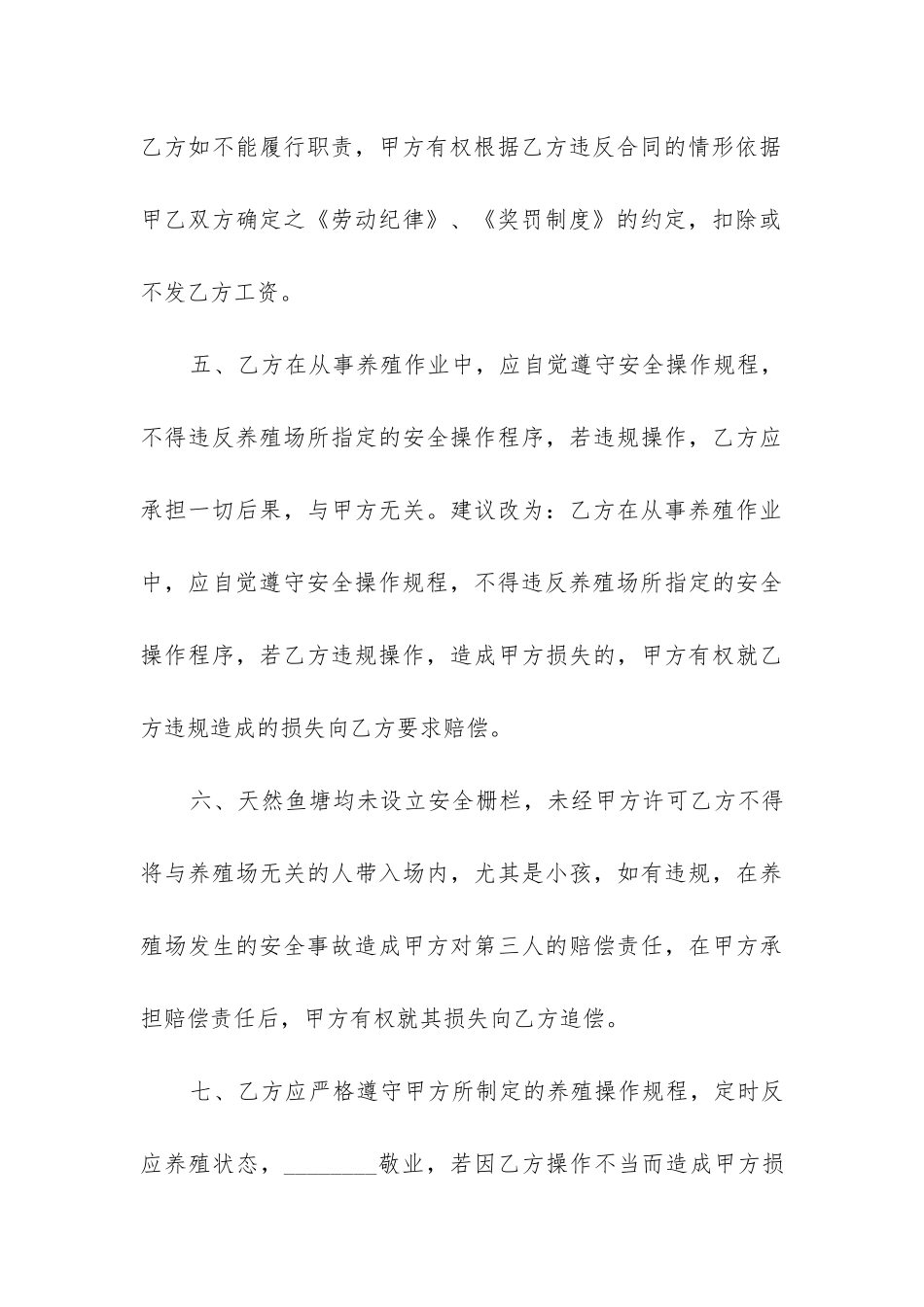 个人劳动合同模板简易版-_第3页