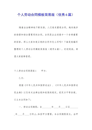 个人劳动合同模板简易版-