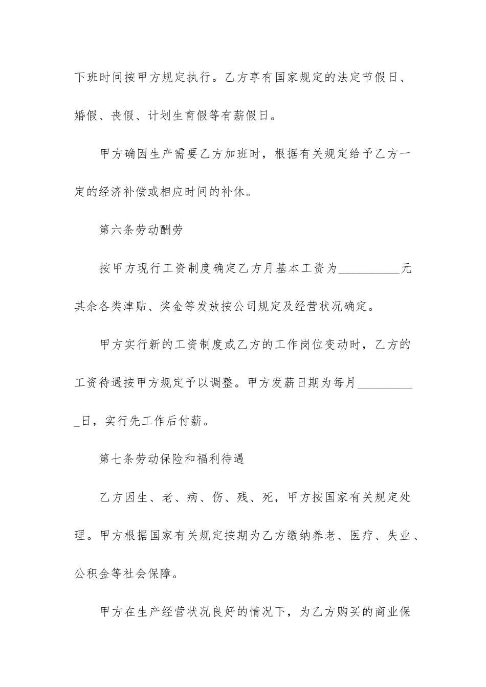 个人劳动合同模板10篇-“劳动合同模板”_第3页