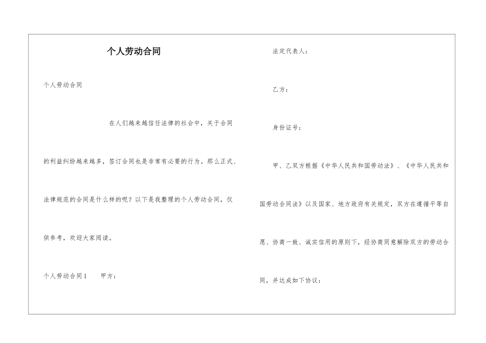 个人劳动合同_第1页
