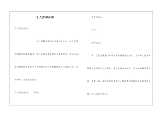 个人劳动合同