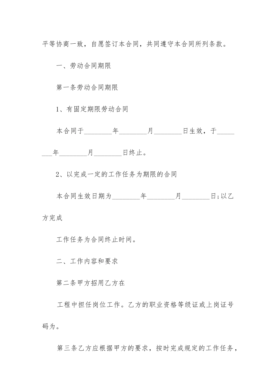 个人劳动合同书填写范本_第2页