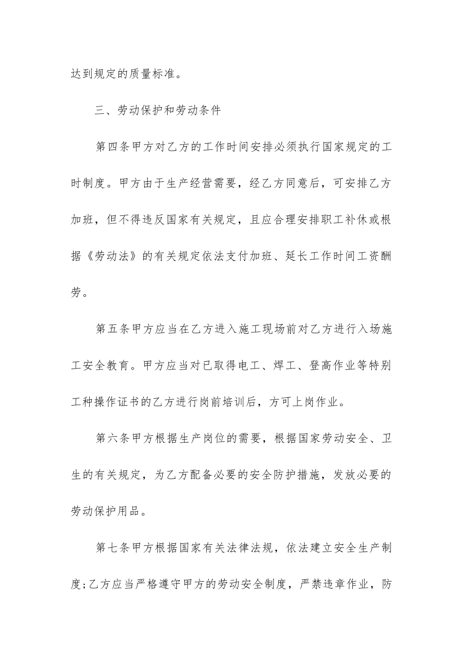 个人劳动合同书填写范本_第3页