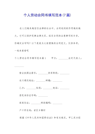 个人劳动合同书填写范本
