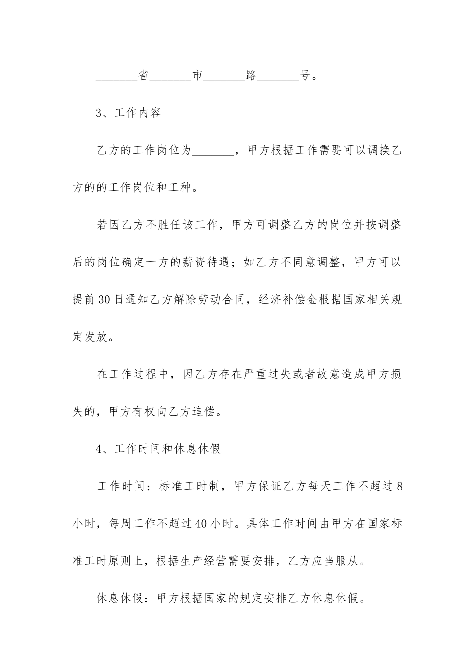 个人劳动合同范本12篇_第2页