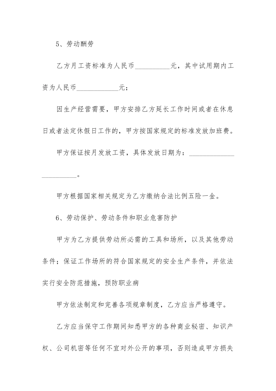 个人劳动合同范本12篇_第3页