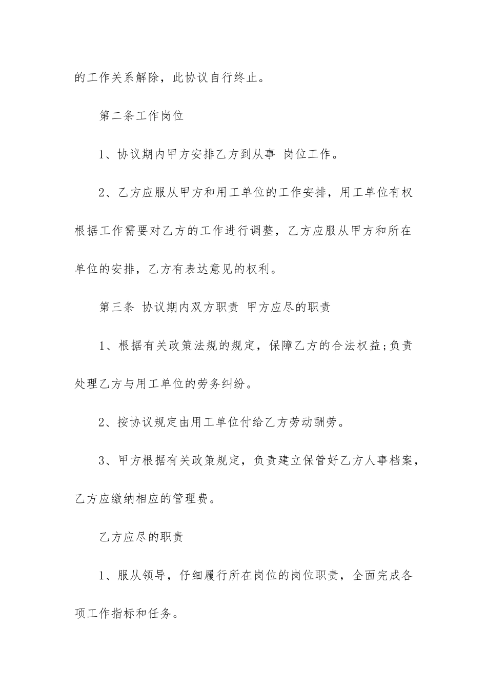 个人劳动合同范本3篇_第2页