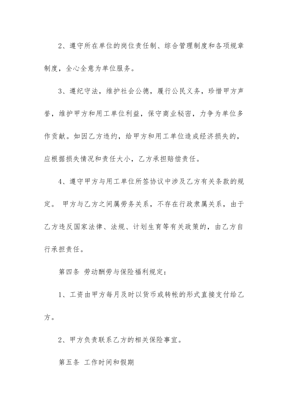 个人劳动合同范本3篇_第3页