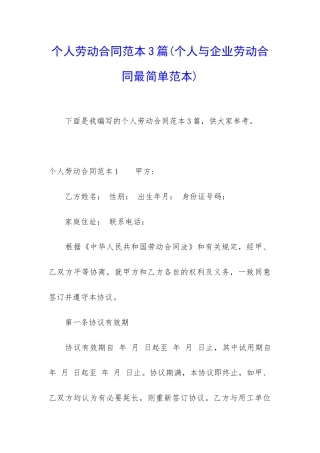 个人劳动合同范本3篇