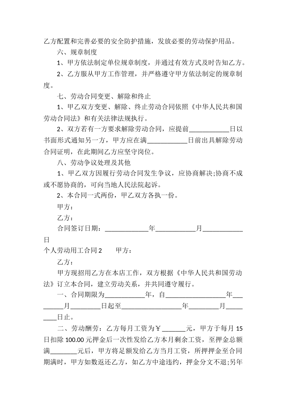 个人劳动用工合同_第2页
