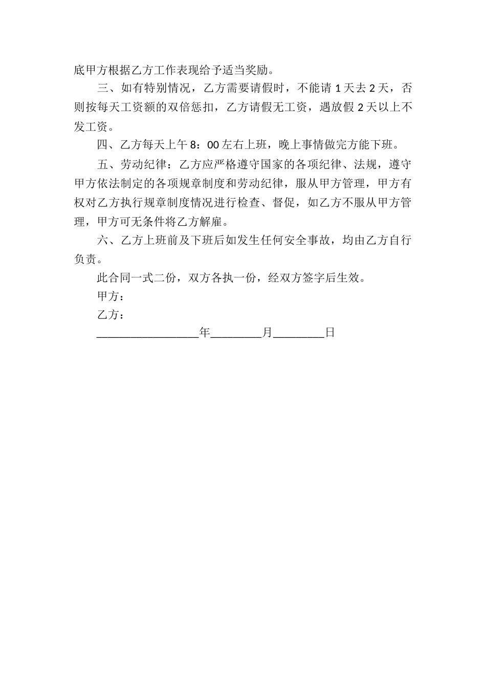 个人劳动用工合同_第3页