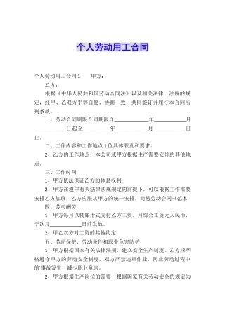 个人劳动用工合同