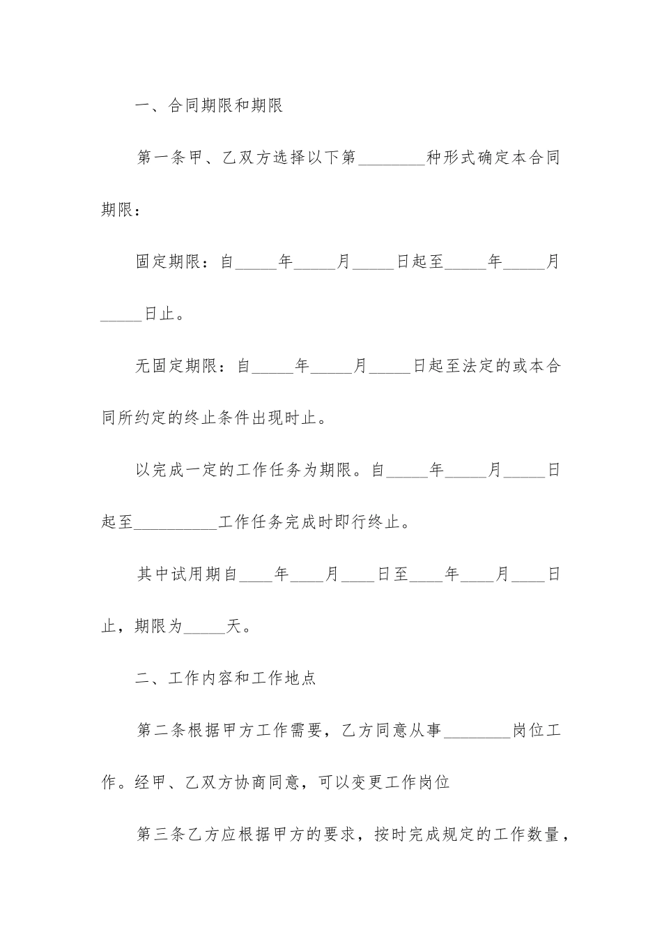 个人劳动合同范本版_第2页