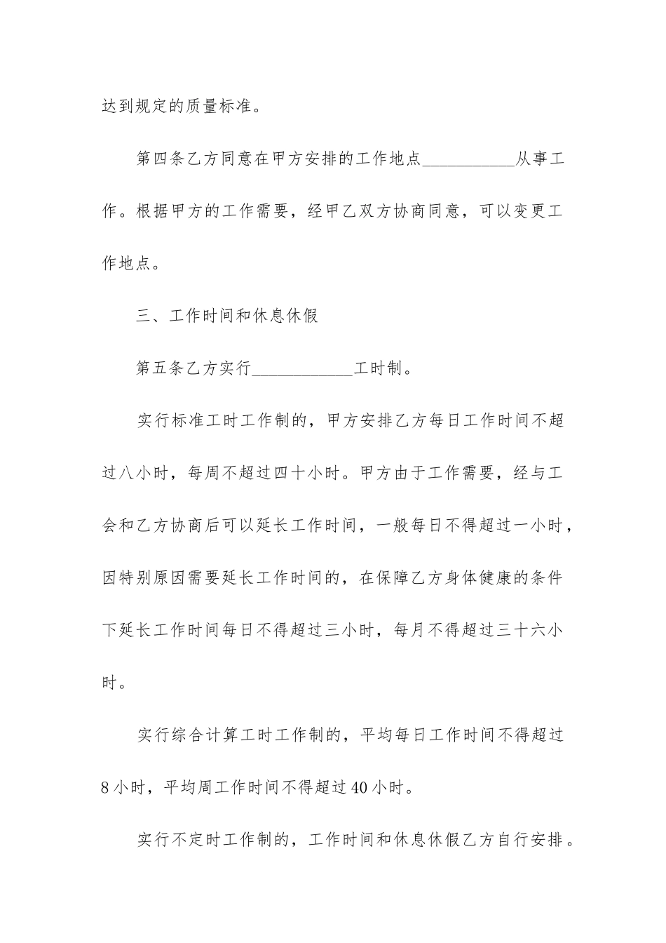 个人劳动合同范本版_第3页