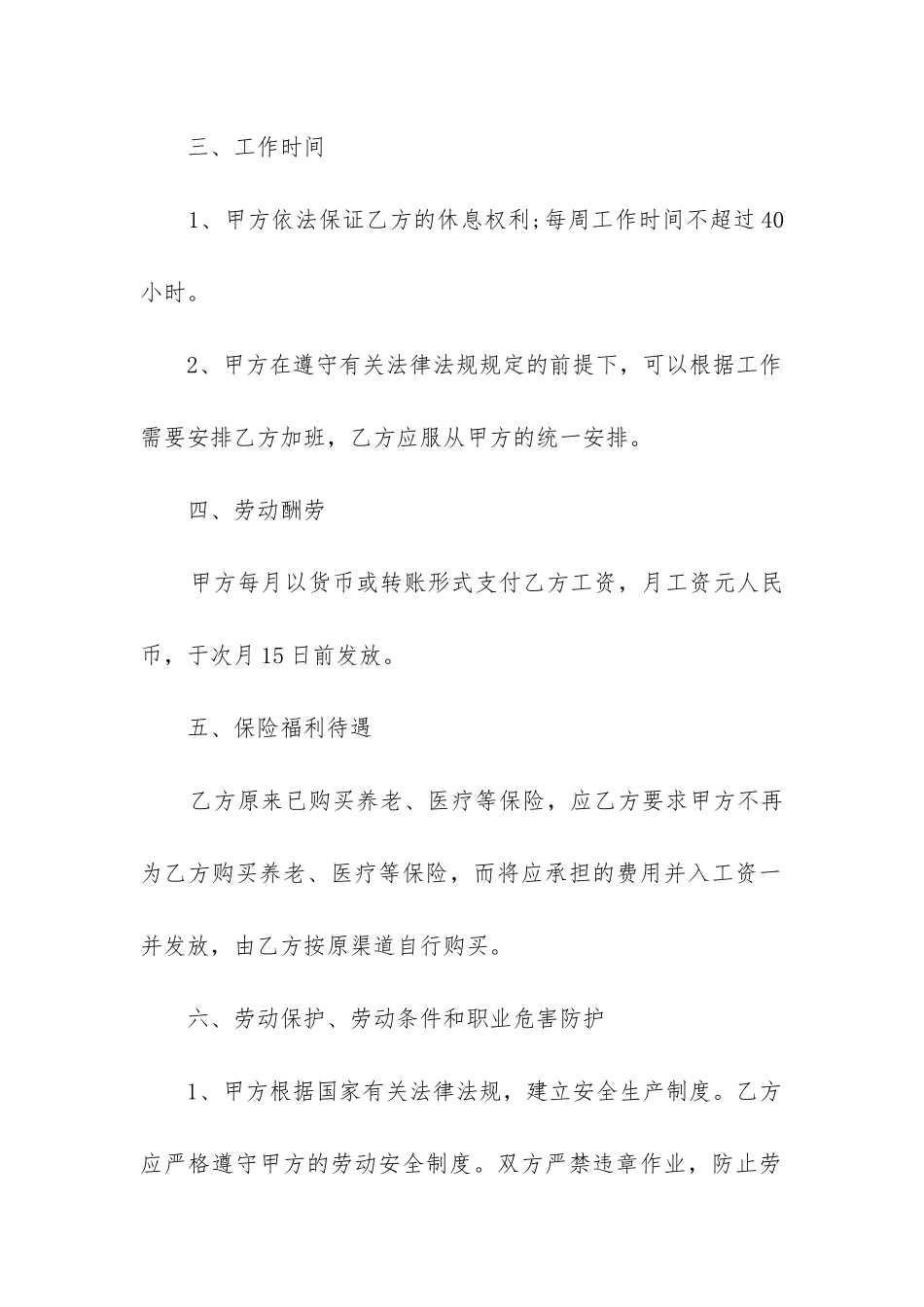 个人劳动合同模板5篇_第2页