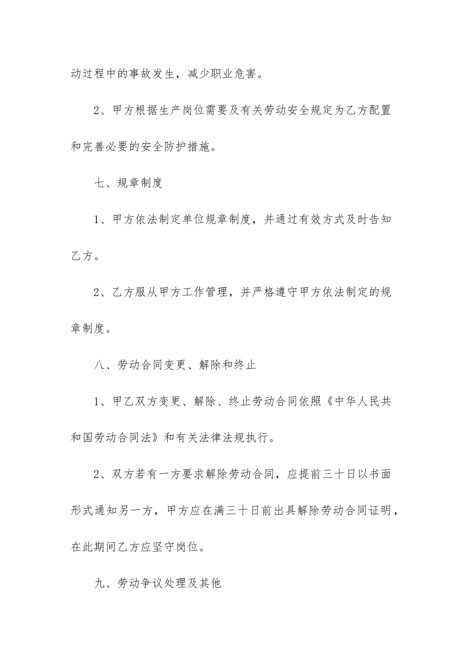 个人劳动合同模板5篇_第3页