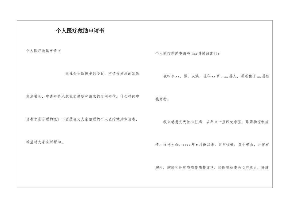 个人医疗救助申请书_第1页