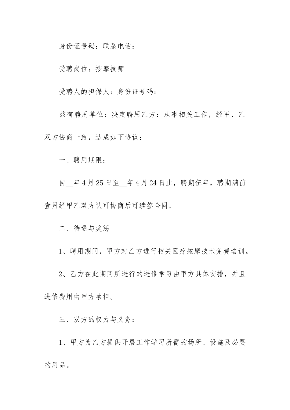 个人劳动用工合同16篇-用工劳动合同范本_第2页