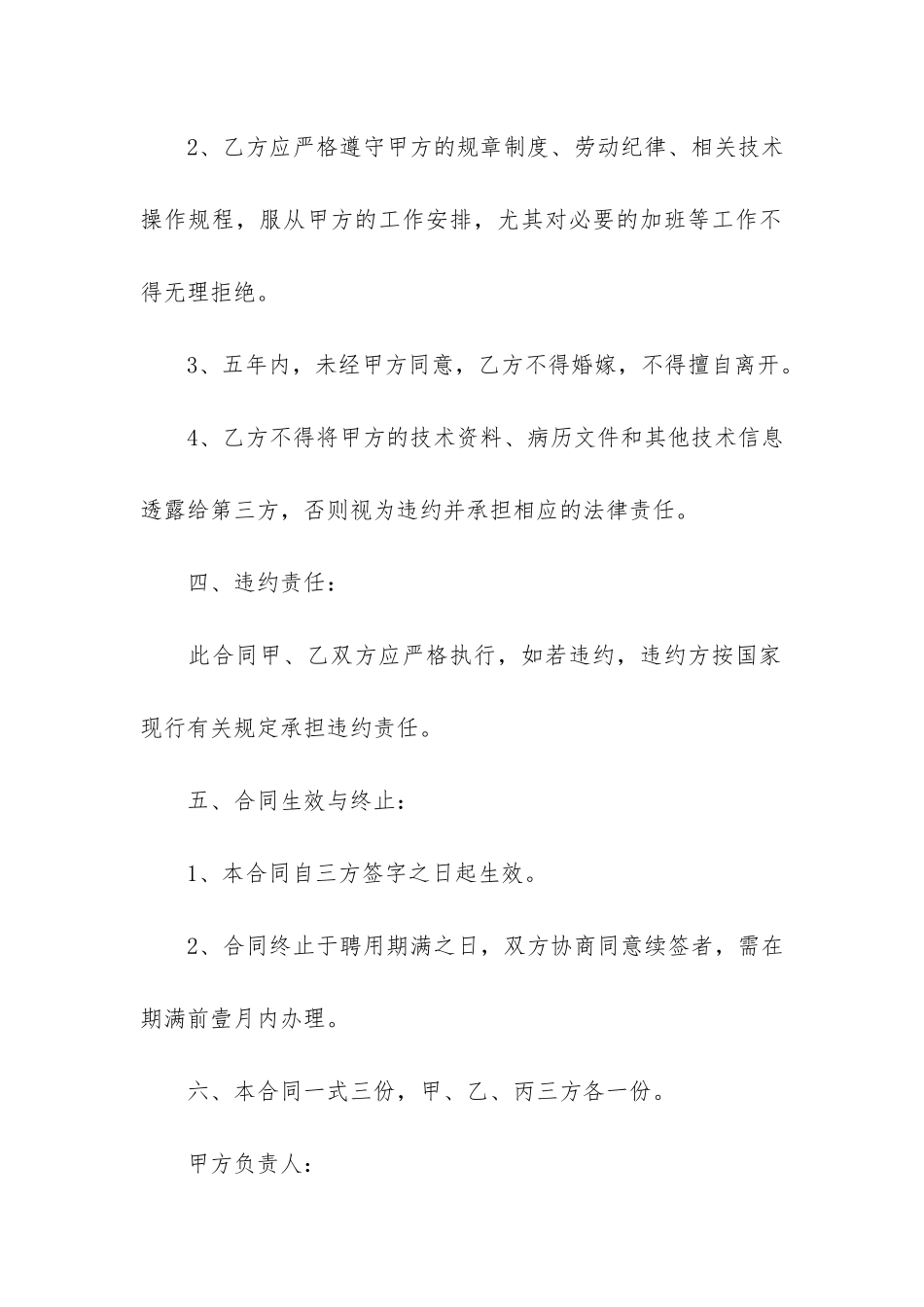 个人劳动用工合同16篇-用工劳动合同范本_第3页