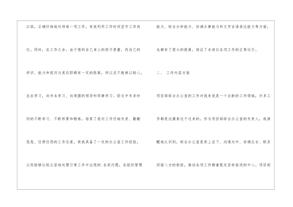 个人半年办公室工作总结_第2页