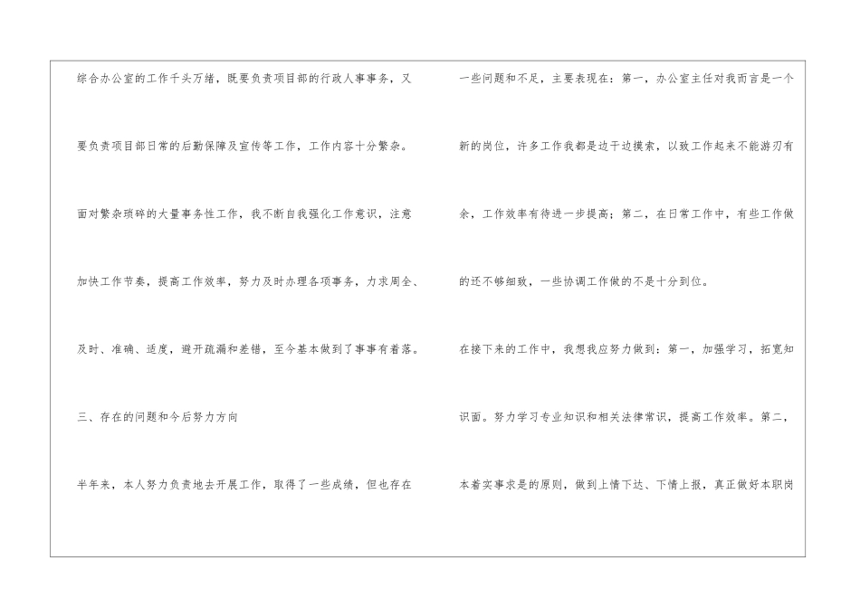 个人半年办公室工作总结_第3页