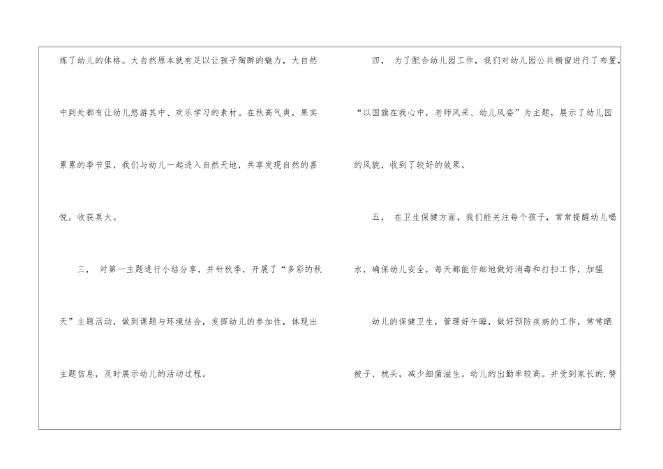 个人十月份工作总结_第2页