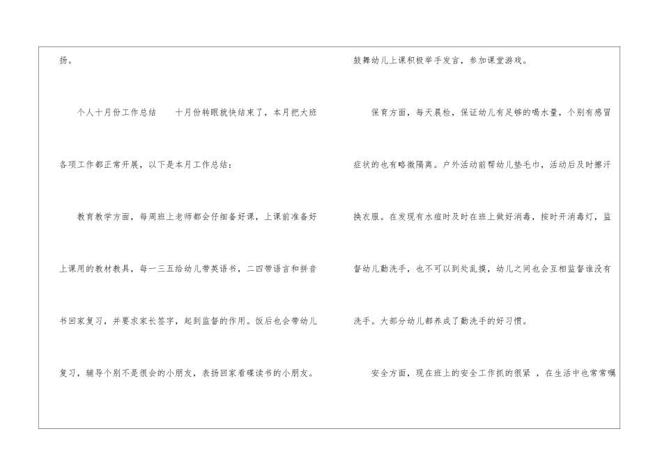 个人十月份工作总结_第3页