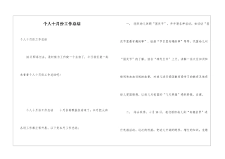 个人十月份工作总结
