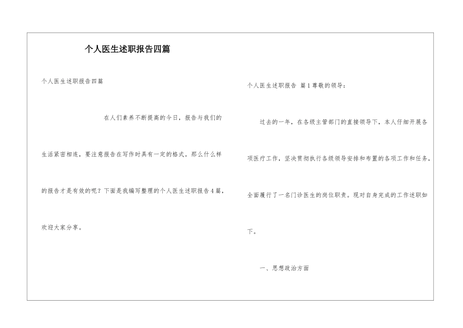 个人医生述职报告四篇_第1页