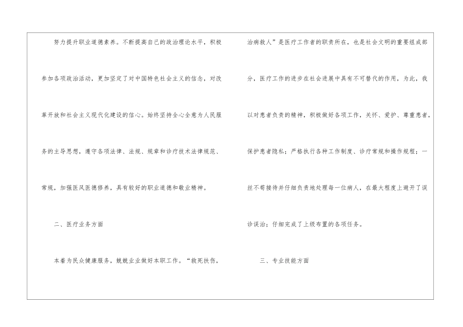 个人医生述职报告四篇_第2页