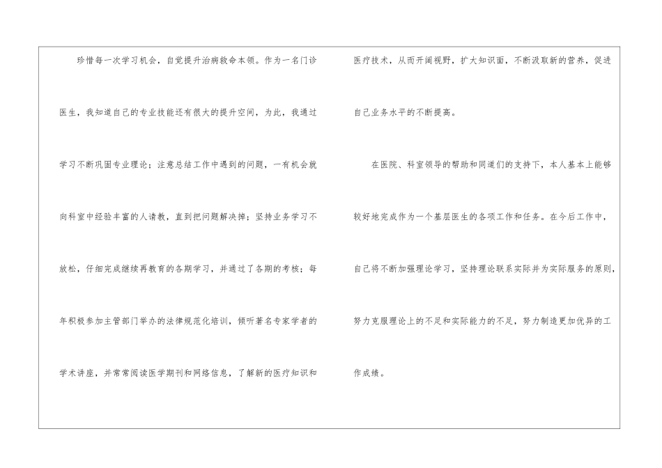 个人医生述职报告四篇_第3页
