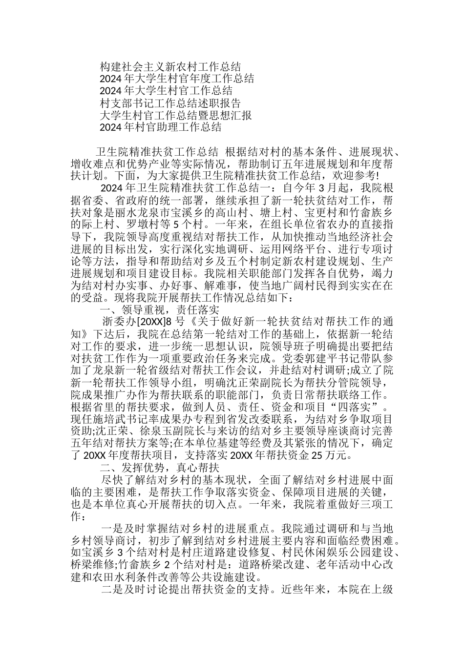 个人医疗扶贫工作总结范文3篇_第2页