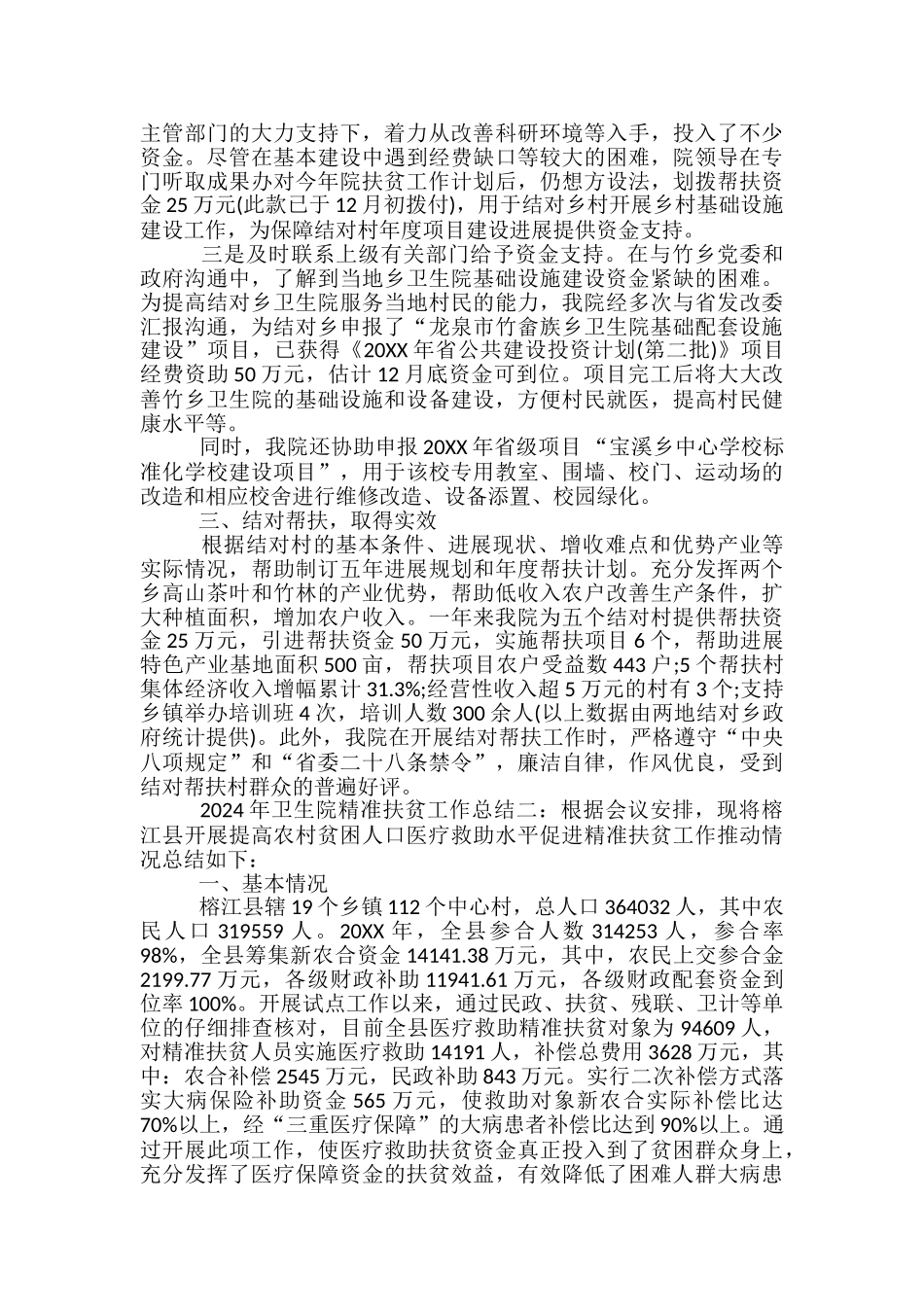 个人医疗扶贫工作总结范文3篇_第3页