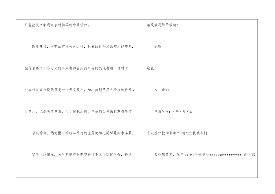 个人医疗救助申请书三篇_第2页