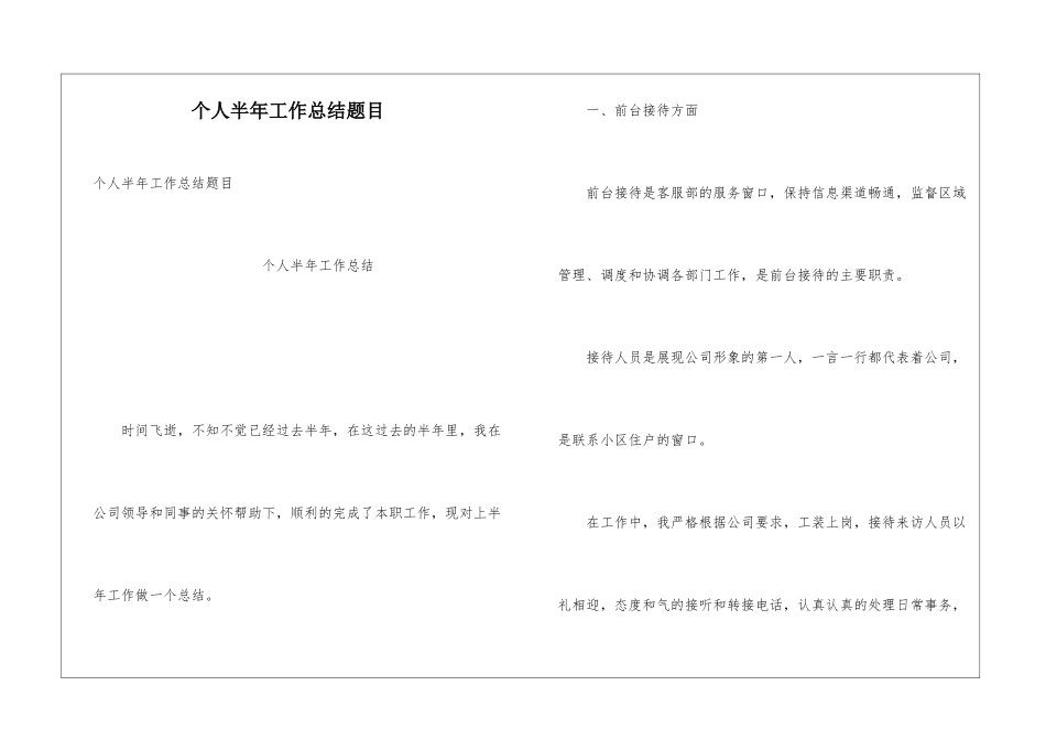 个人半年工作总结题目_第1页