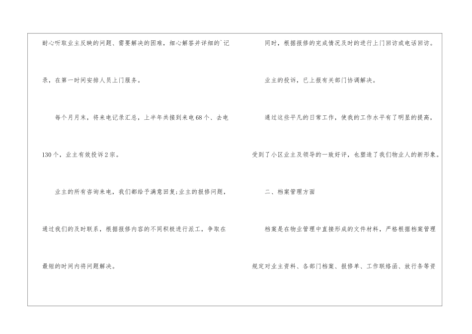 个人半年工作总结题目_第2页
