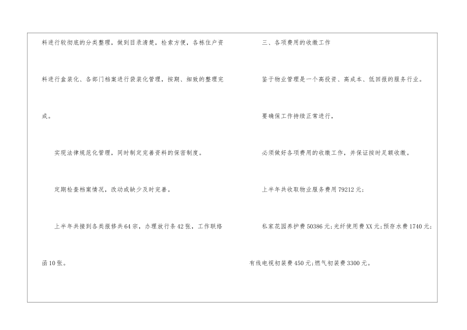 个人半年工作总结题目_第3页