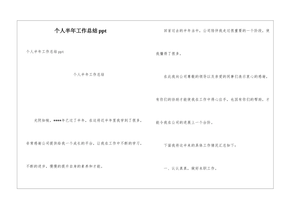 个人半年工作总结ppt_第1页