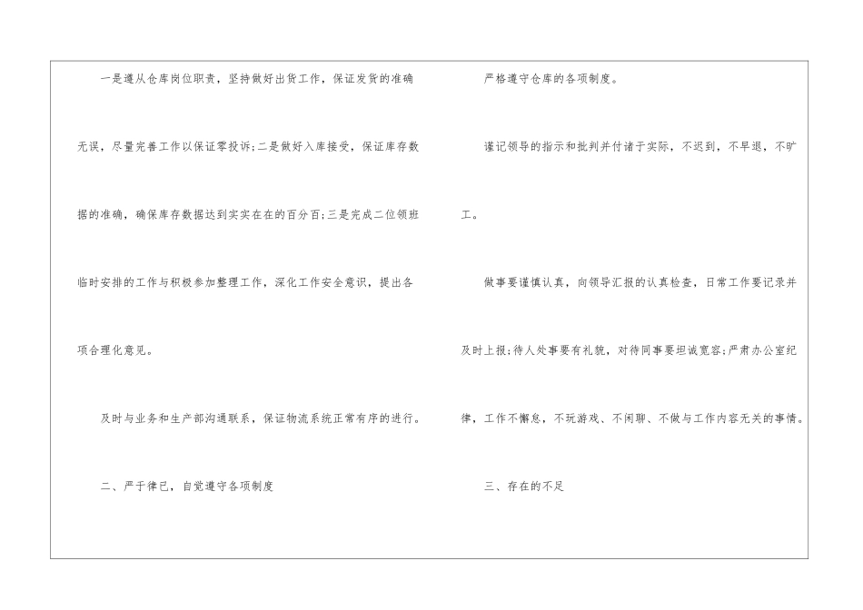 个人半年工作总结ppt_第2页