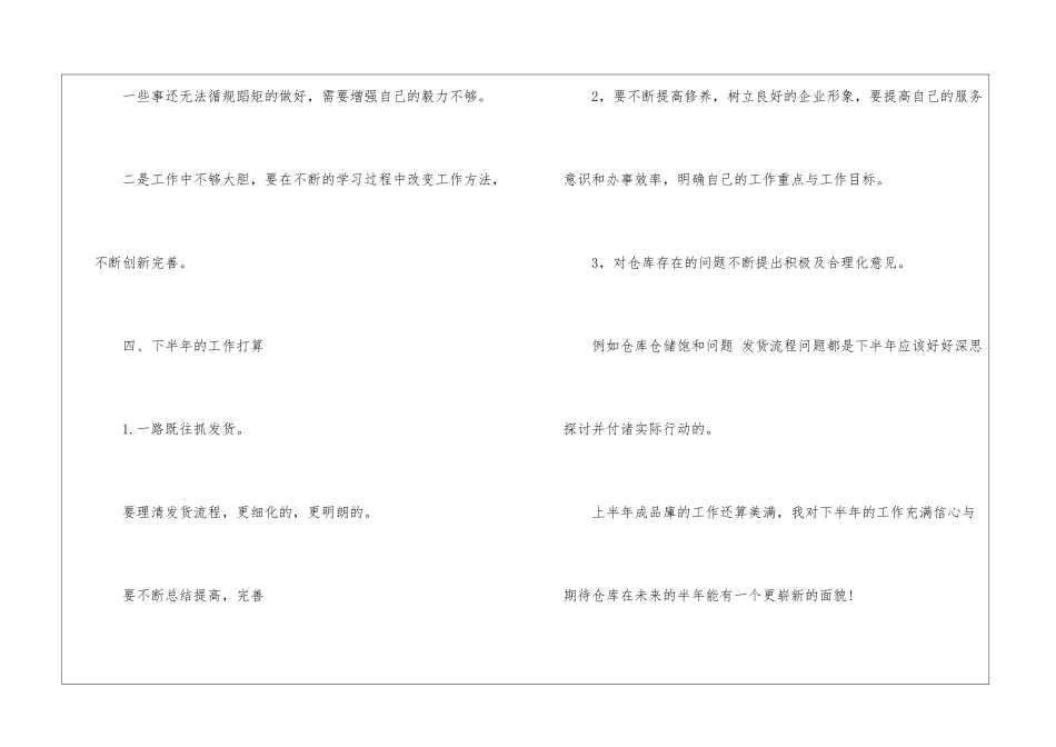 个人半年工作总结ppt_第3页