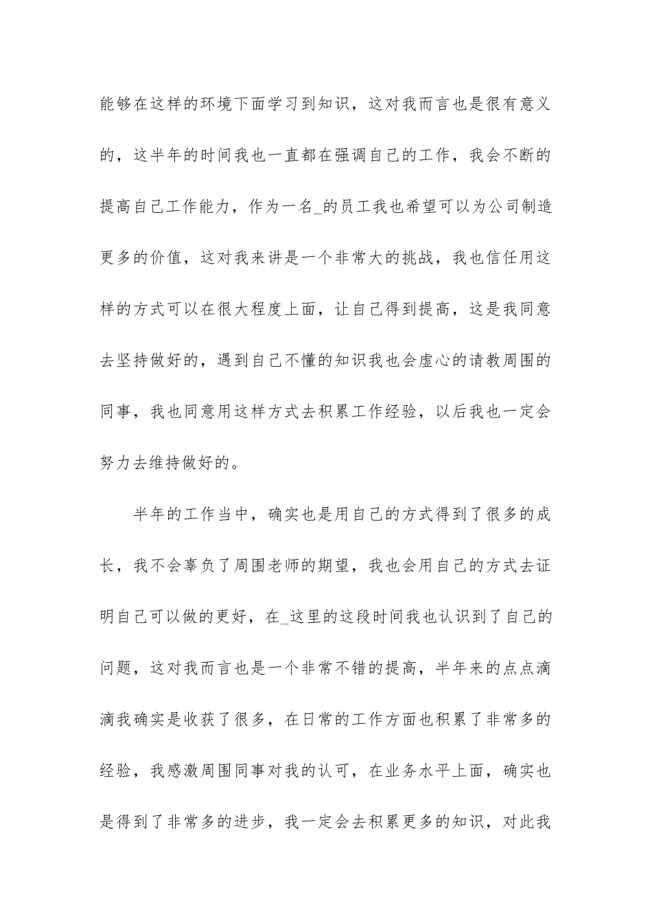 个人半年度工作总结3篇-上半年度个人工作总结_第2页