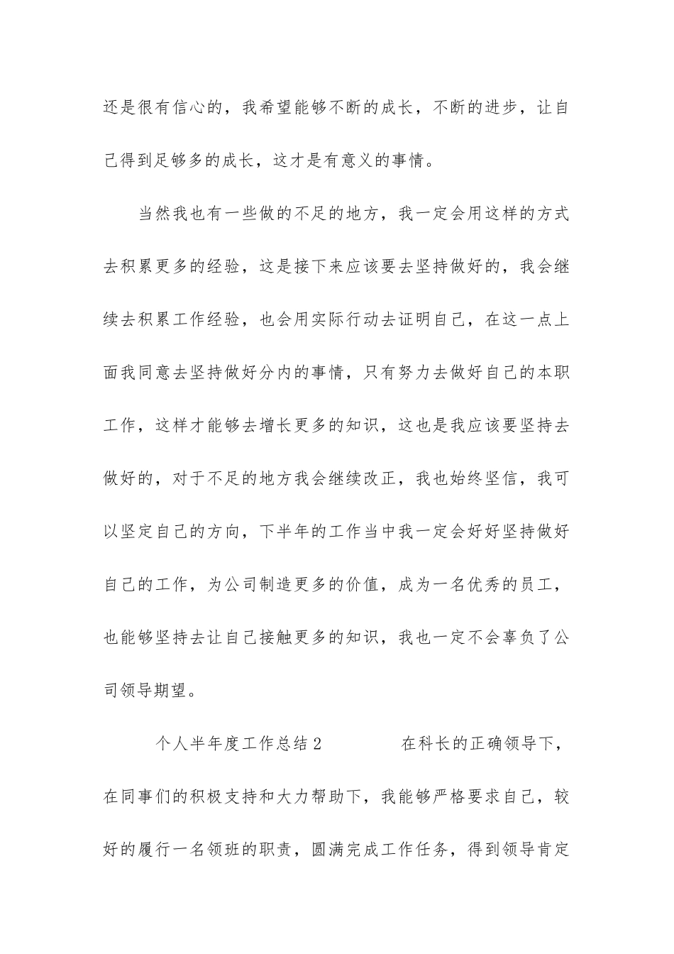 个人半年度工作总结3篇-上半年度个人工作总结_第3页