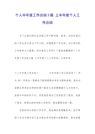 个人半年度工作总结3篇-上半年度个人工作总结