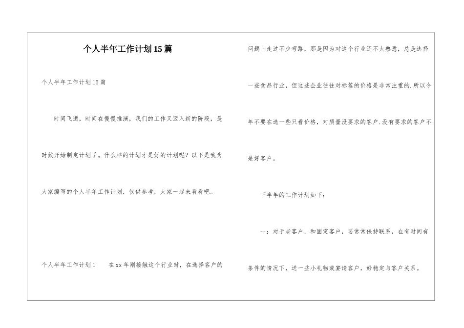 个人半年工作计划15篇_第1页